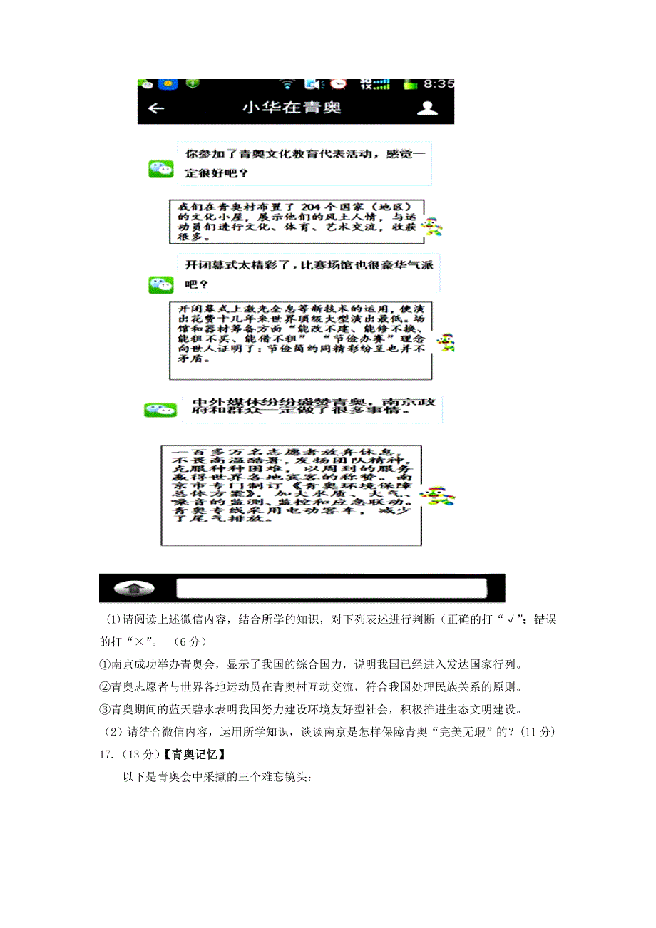 江苏省南京市鼓楼区2015届九年级政治上学期期中试题 苏教版_第4页