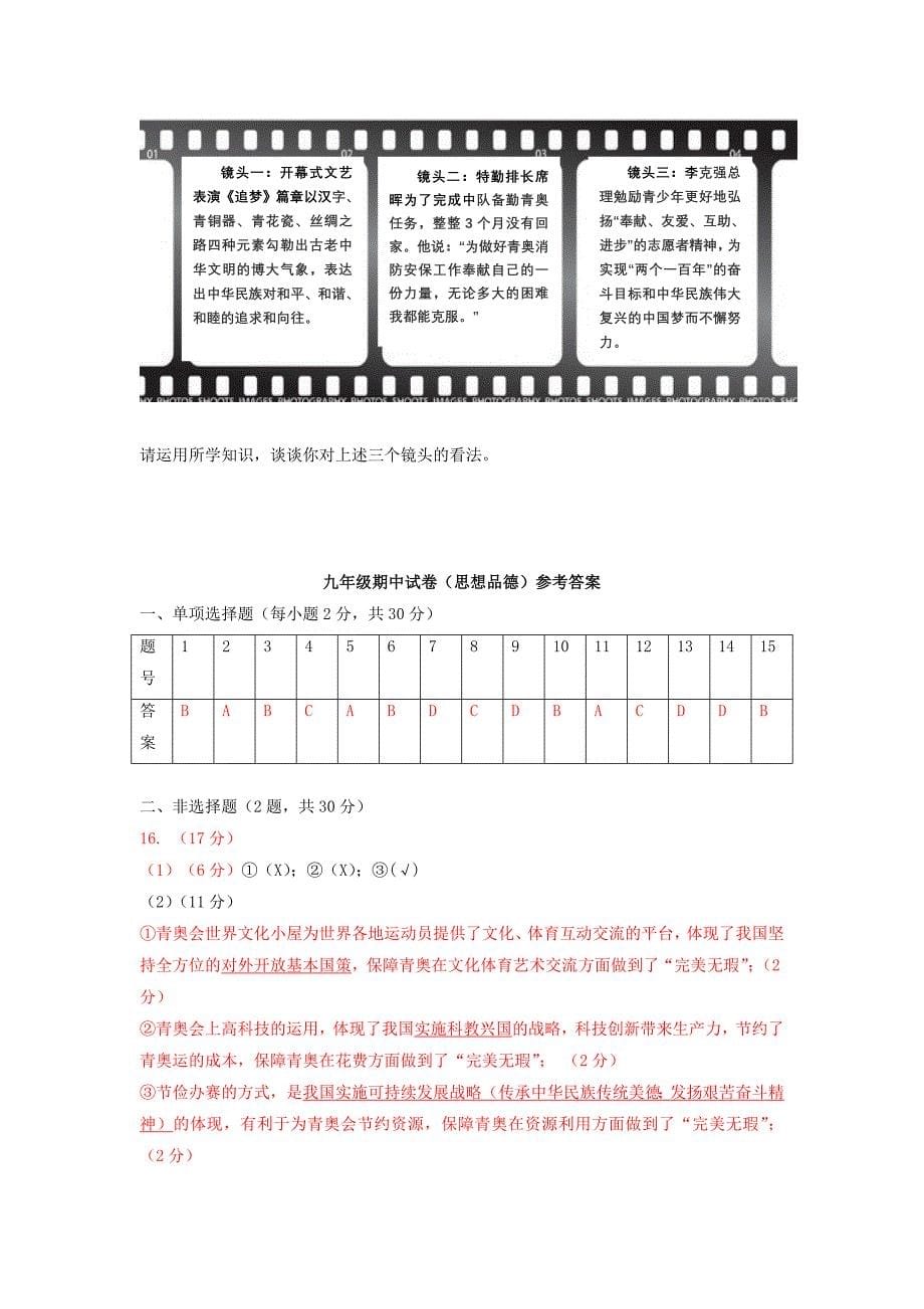 江苏省南京市鼓楼区2015届九年级政治上学期期中试题 苏教版_第5页