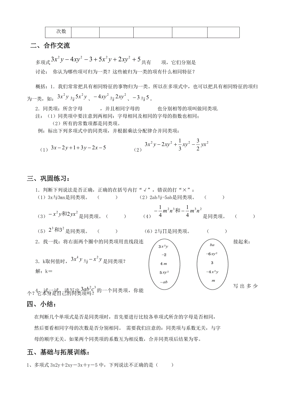 3.4合并同类项 精品学案 （七年级北师大版上册）.doc_第2页