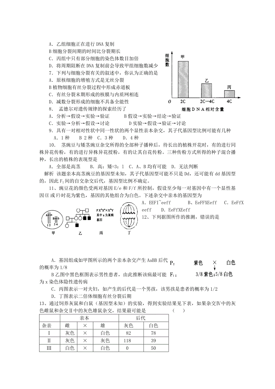 山东省泰安宁阳四中2012届高三生物10月阶段性测试试题中图版_第2页