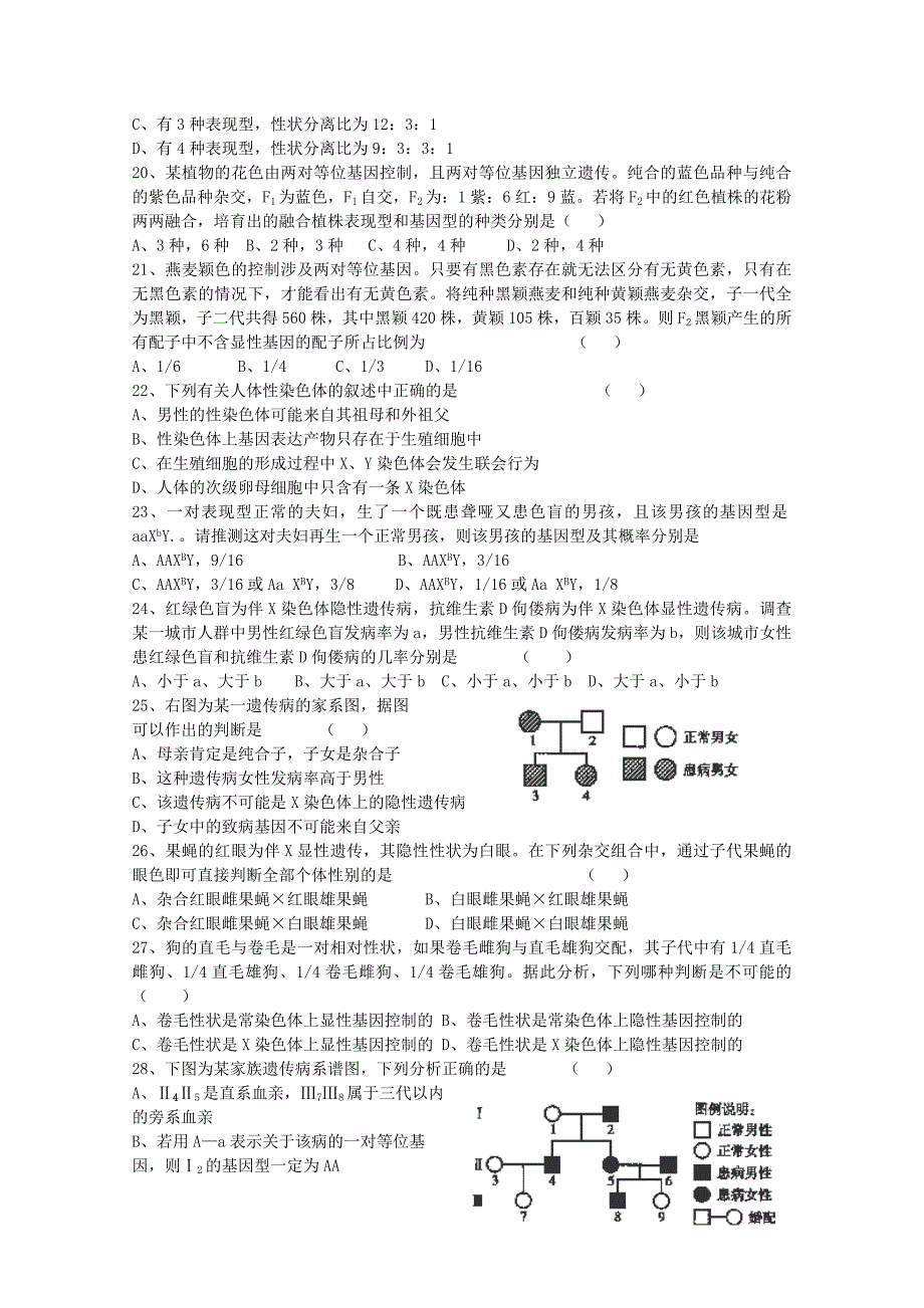 山东省泰安宁阳四中2012届高三生物10月阶段性测试试题中图版_第4页