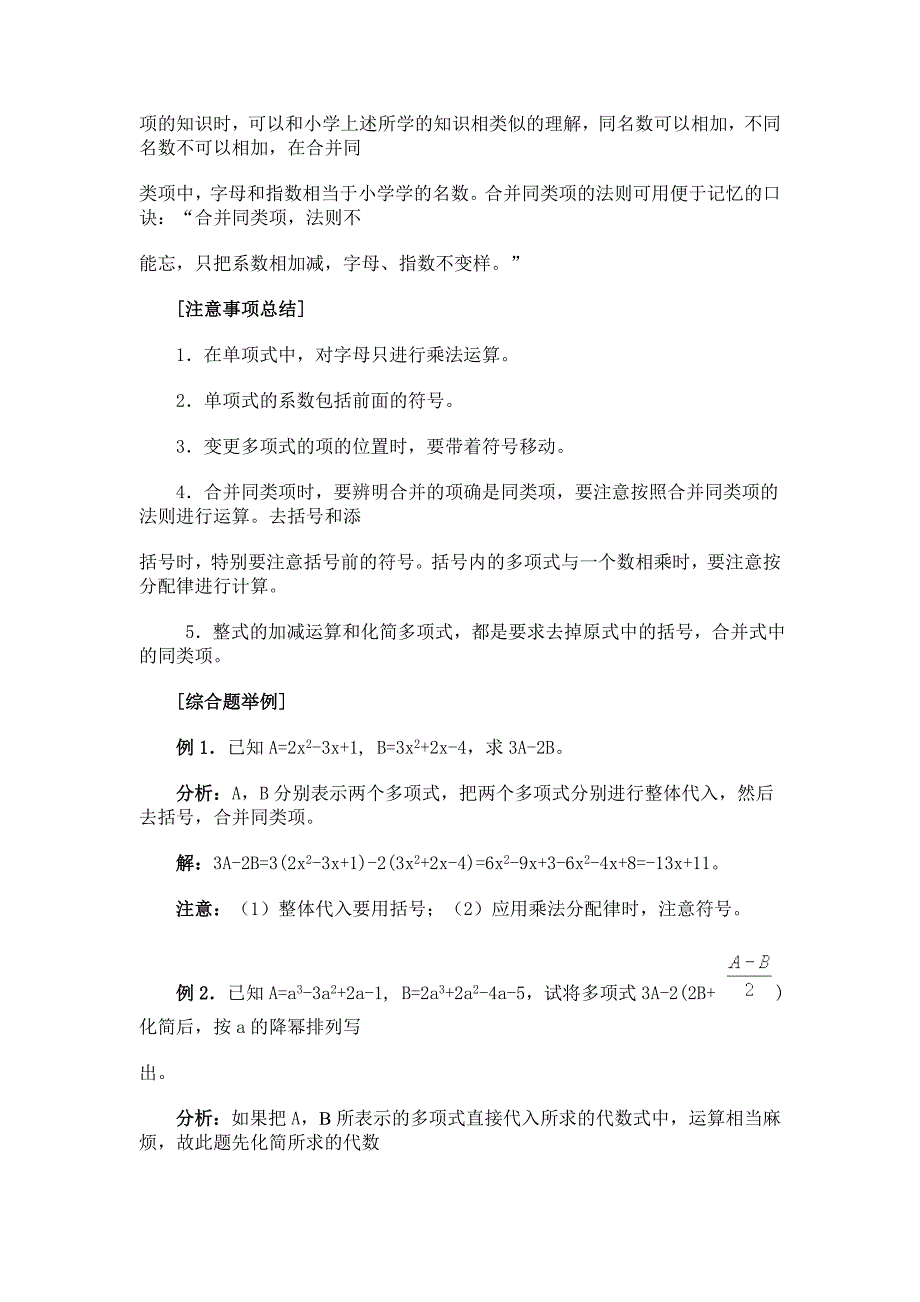 3.2 代数式 学案3（北师大版七年级上）.doc_第2页