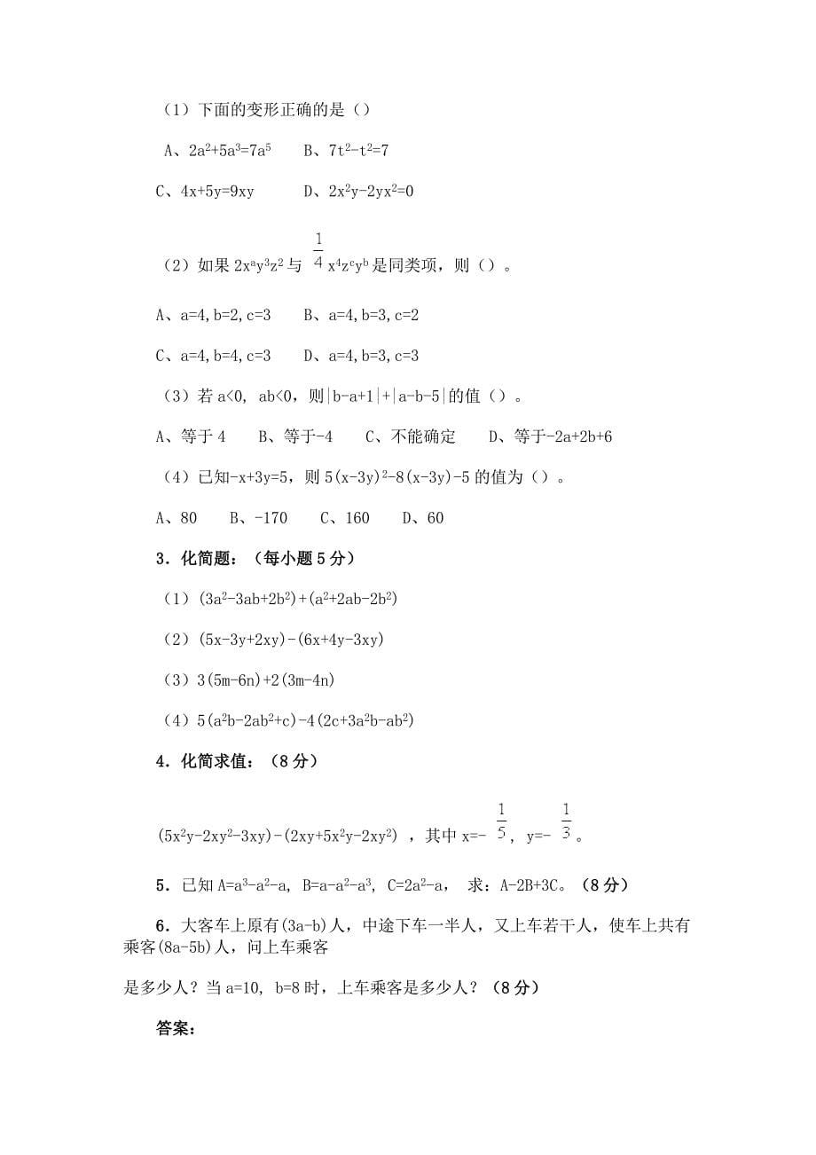 3.2 代数式 学案3（北师大版七年级上）.doc_第5页