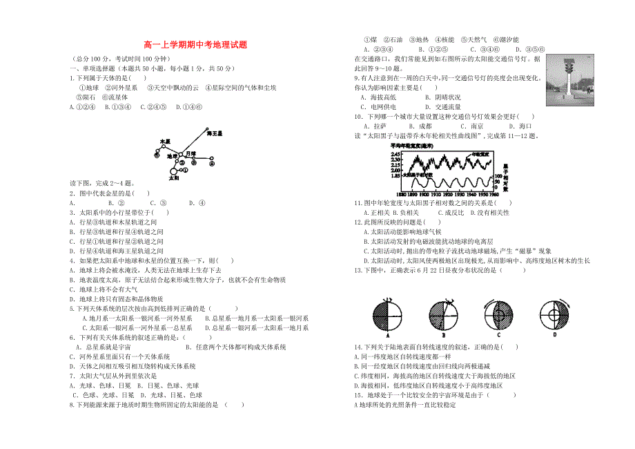 云南省腾冲县第八中学2014-2015学年高一地理上学期期中试题（无答案）_第1页