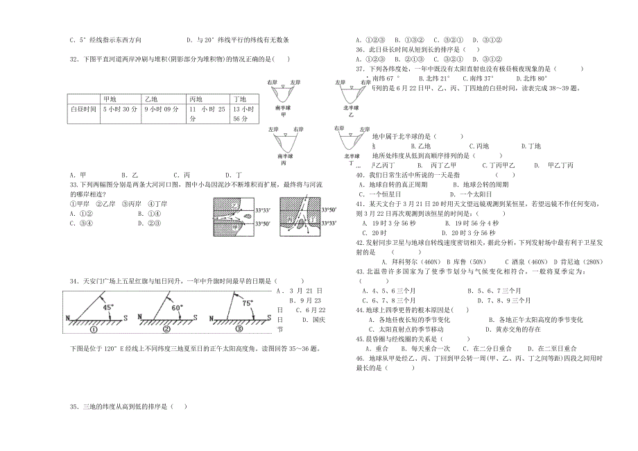 云南省腾冲县第八中学2014-2015学年高一地理上学期期中试题（无答案）_第3页