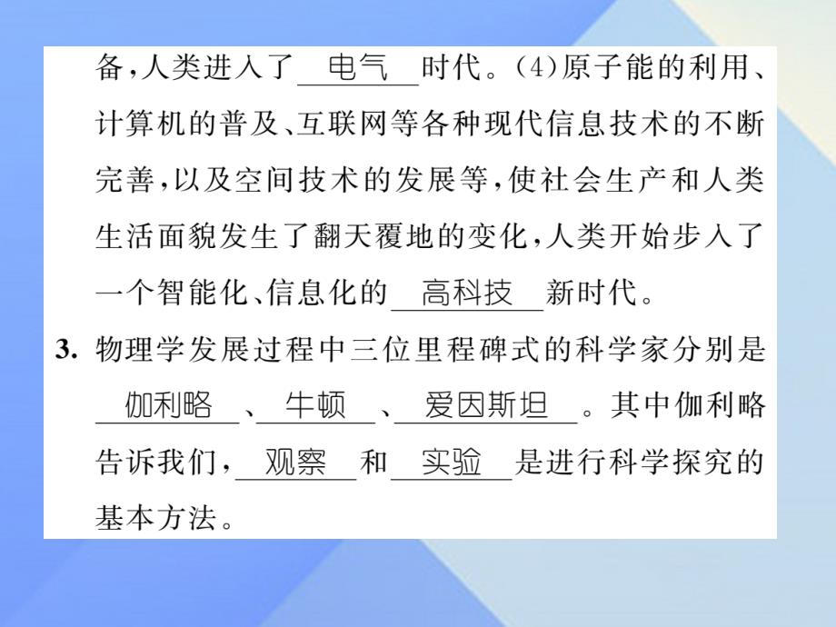 2018年八年级物理上册 1 走进物理世界重、难点突破方法技巧 长度、时间测量的应用和尝试科学探究习题课件 粤教沪版_第3页