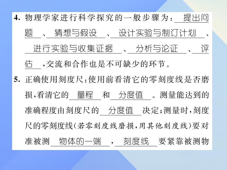 2018年八年级物理上册 1 走进物理世界重、难点突破方法技巧 长度、时间测量的应用和尝试科学探究习题课件 粤教沪版_第4页