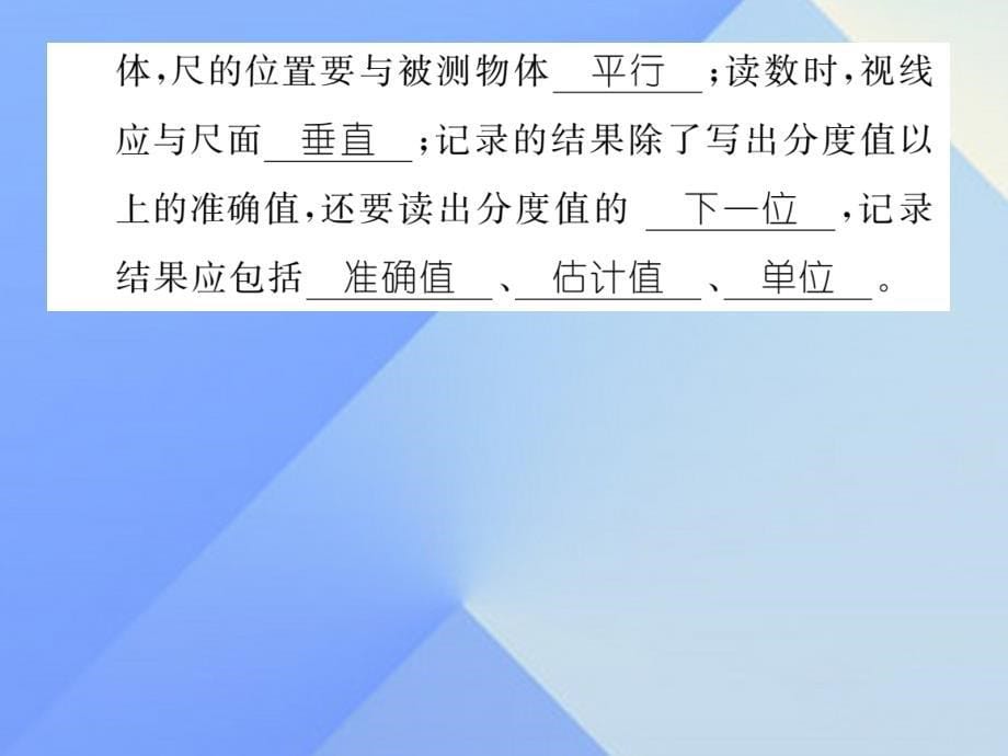 2018年八年级物理上册 1 走进物理世界重、难点突破方法技巧 长度、时间测量的应用和尝试科学探究习题课件 粤教沪版_第5页