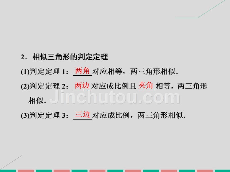 2018届高考数学一轮总复习 第11章 几何证明选讲 第一节 相似三角形的判定及有关性质课件 文 新人教a版_第4页