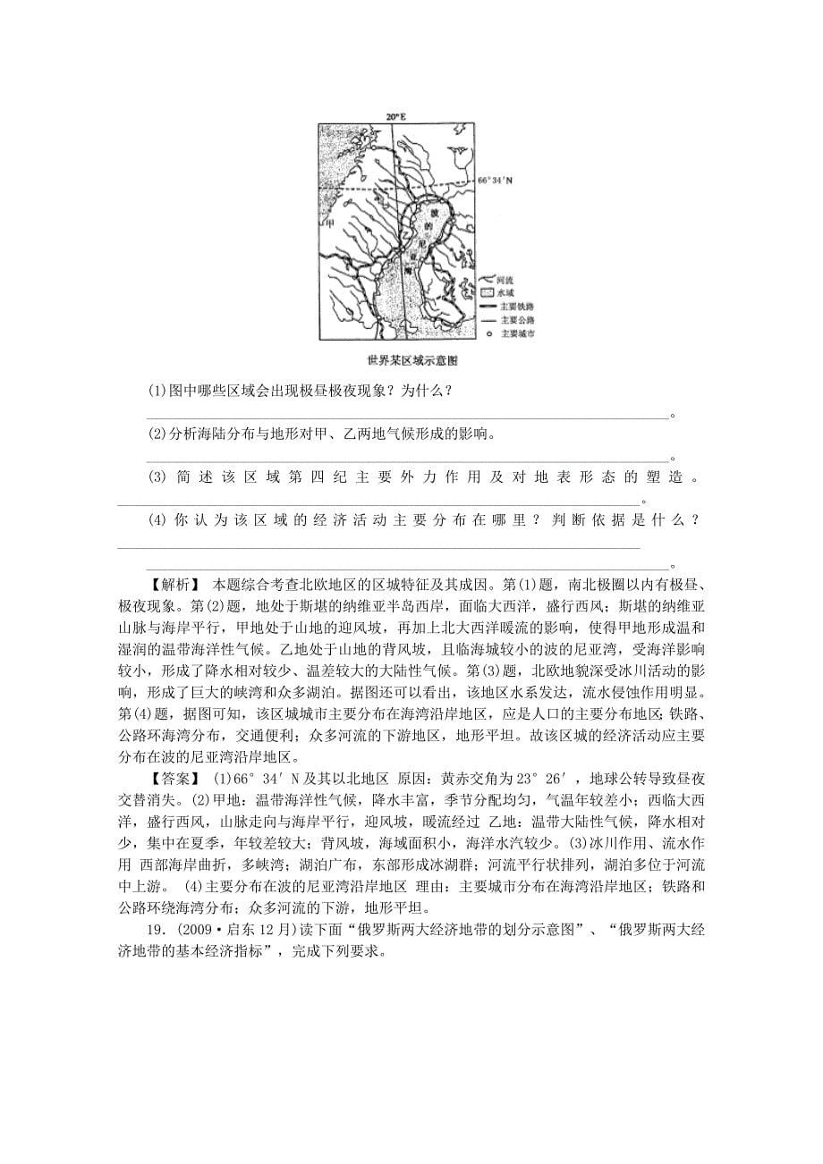 2011届高考地理一轮总复习 第三部分1-4满分练兵场 新人教版_第5页