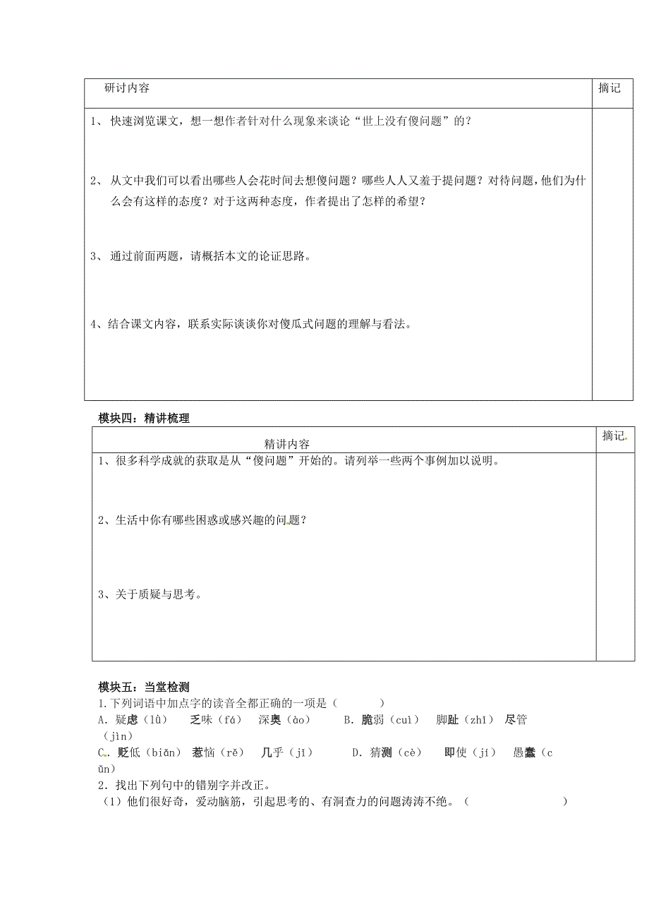 3.4 世上没有傻问题 学案 语文版九年级上册 (1).doc_第2页