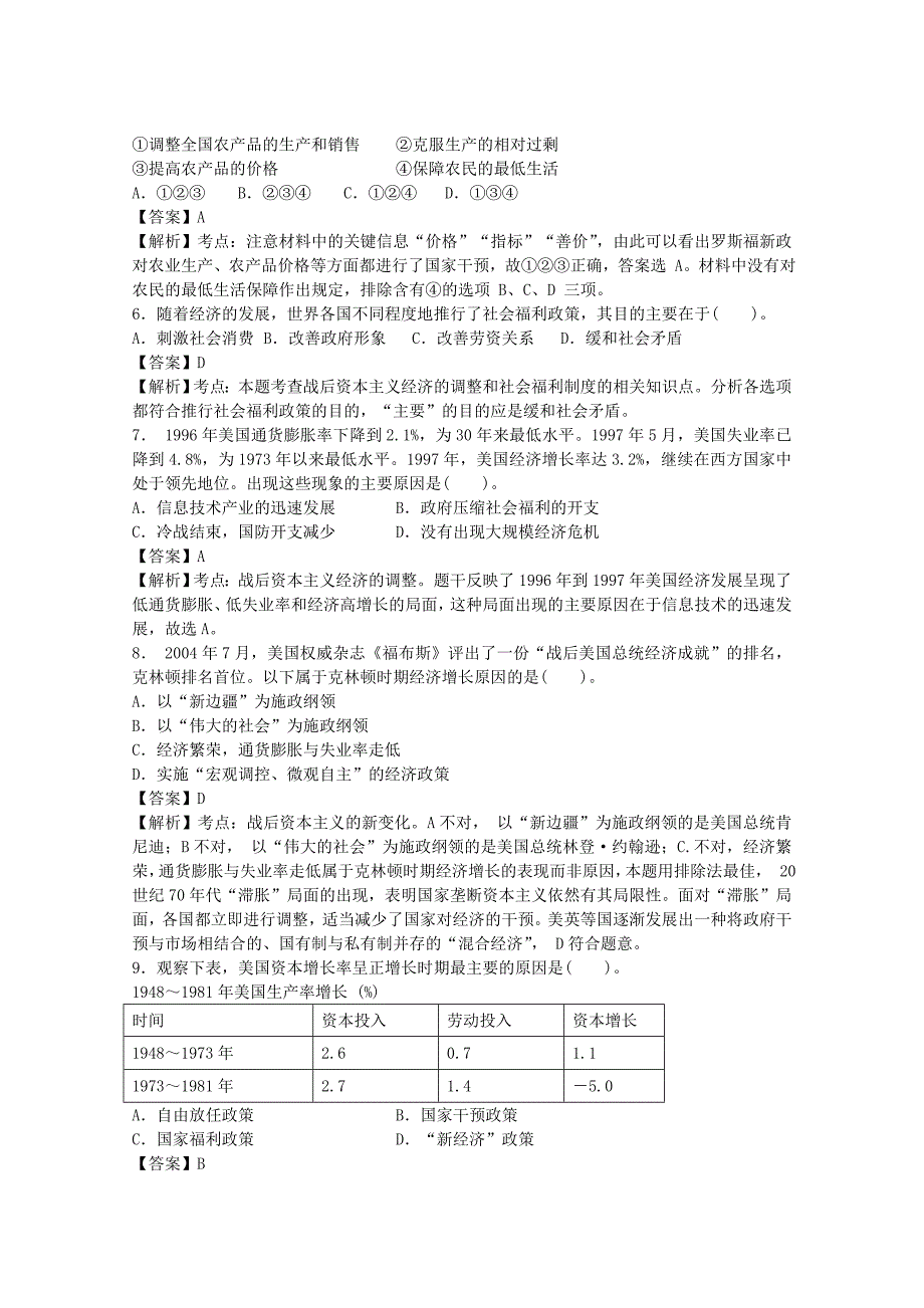 江西省2014-2015学年高二历史上学期第一次月考试题（含解析）_第2页