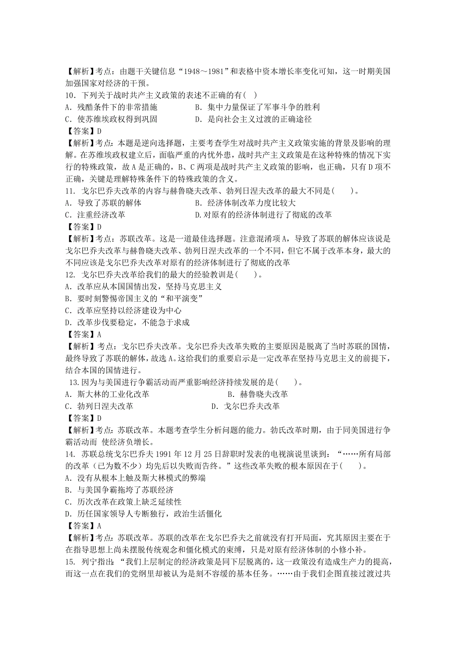 江西省2014-2015学年高二历史上学期第一次月考试题（含解析）_第3页