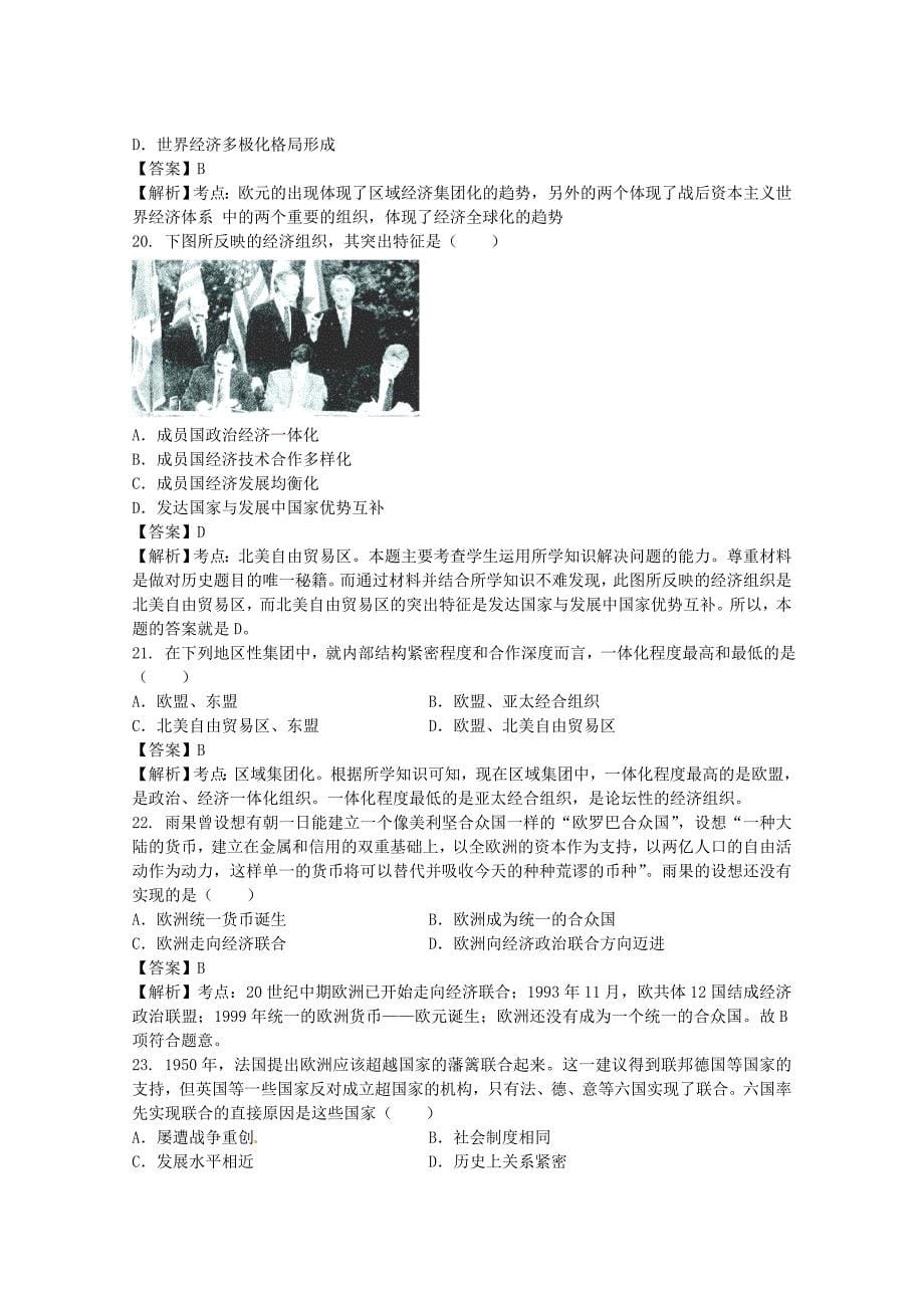 江西省2014-2015学年高二历史上学期第一次月考试题（含解析）_第5页