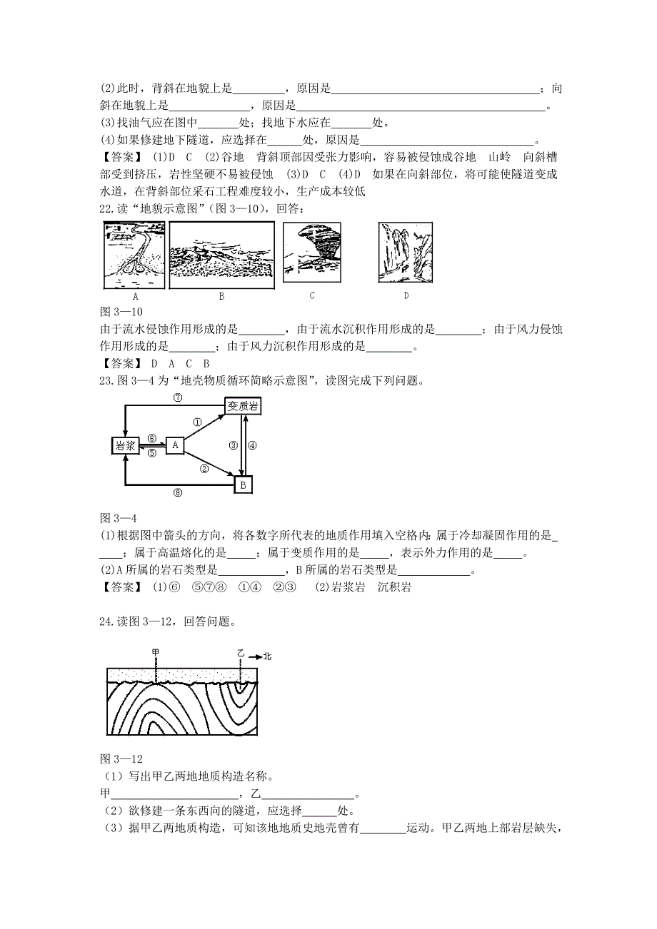 高中地理《营造地表形态的力量》同步练习3 新人教版必修1_第3页