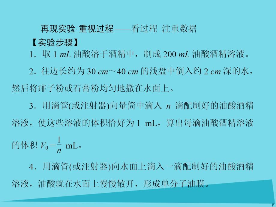 2018版高考物理一轮复习 第十一章 热学 实验十二 用油膜法估测分子的大小课件_第4页