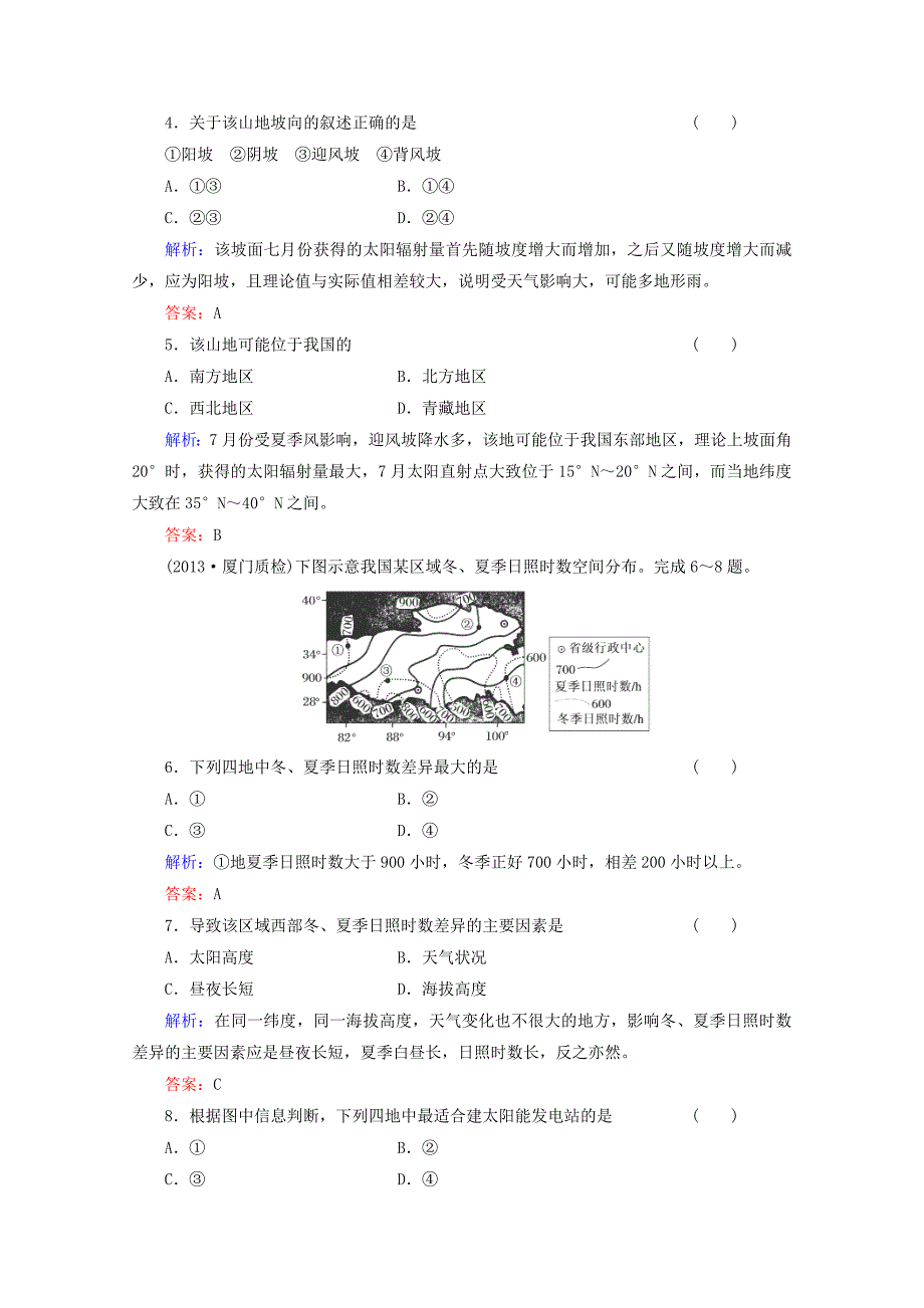 2015年高考地理一轮复习 宇宙中的地球 太阳对地球的影响 地球的圈层结构知能提升训练_第2页