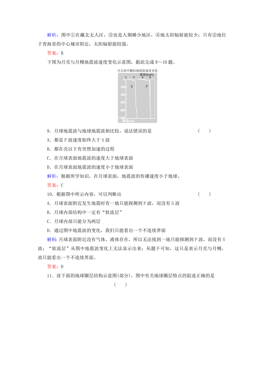 2015年高考地理一轮复习 宇宙中的地球 太阳对地球的影响 地球的圈层结构知能提升训练_第3页