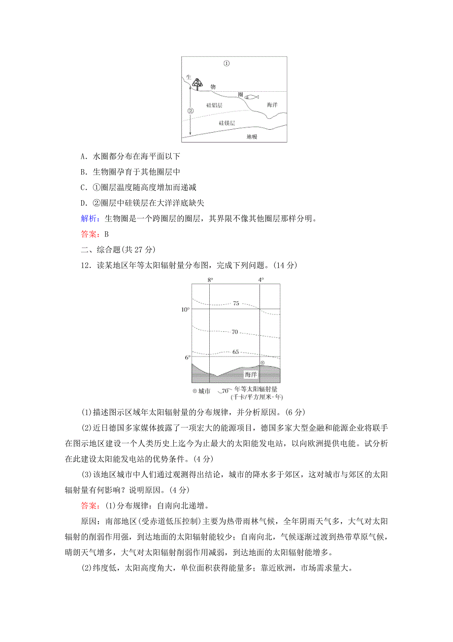 2015年高考地理一轮复习 宇宙中的地球 太阳对地球的影响 地球的圈层结构知能提升训练_第4页