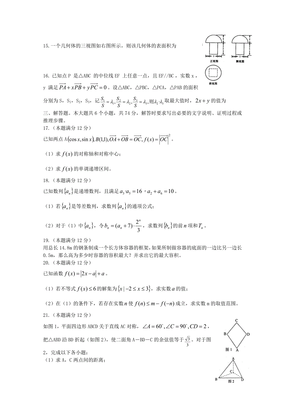 山东省烟台市2012届高三数学期末检测试题 理 新人教a版_第3页