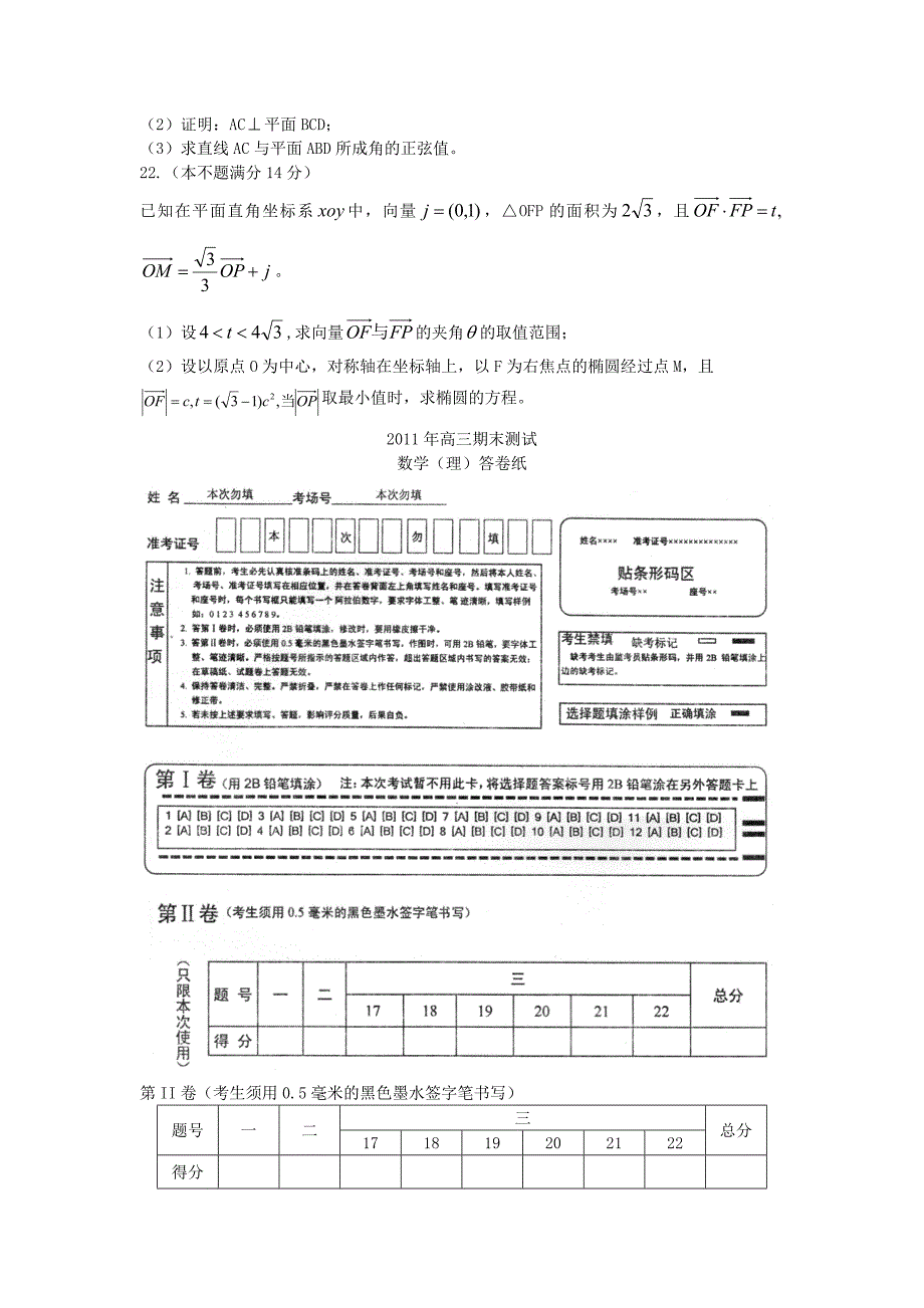 山东省烟台市2012届高三数学期末检测试题 理 新人教a版_第4页