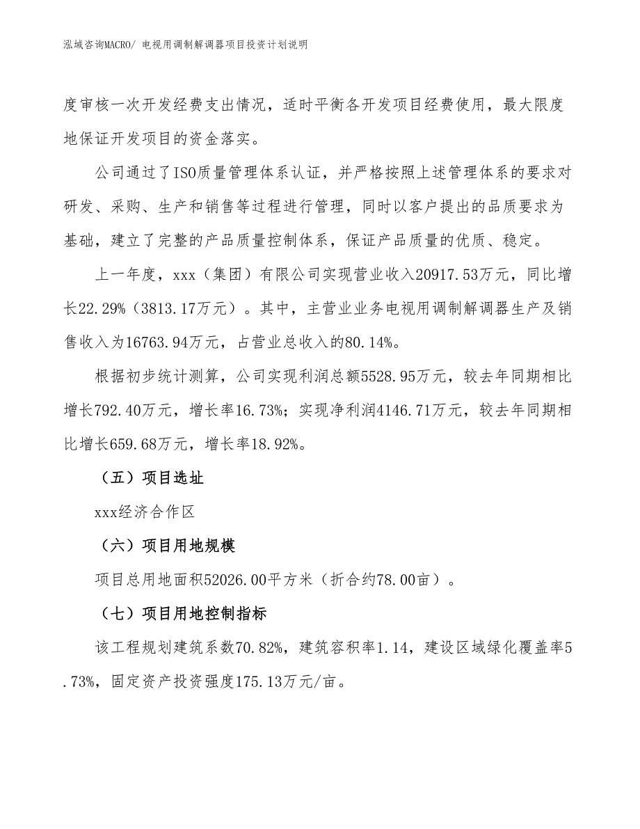 模拟电话交换设备项目投资计划说明_第2页