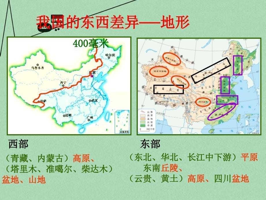 2018春八年级地理下册 第五章 中国的地理差异课件 （新版）新人教版_第5页