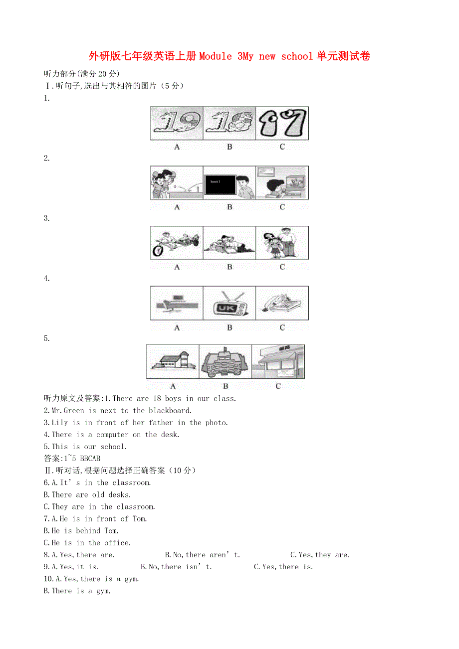 七年级英语上册 odule 3my new school单元测试卷 外研版_第1页