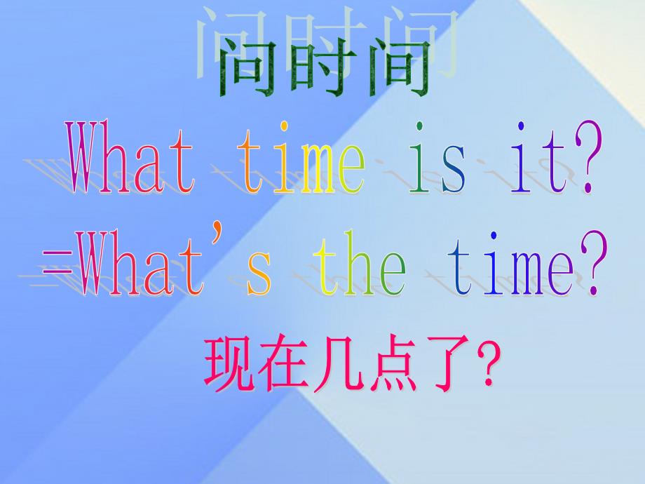 2018春五年级英语下册 lesson 7《it’s seven thirty-five》课件2 科普版_第4页