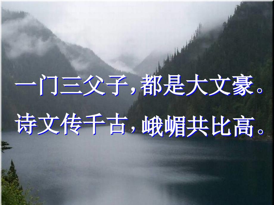 2017-2018学年度高中语文 苏轼词二首课件 粤教版选修《唐诗宋词元散曲选读》_第4页