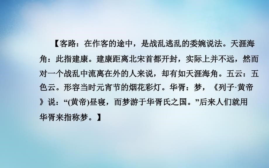 2017-2018学年高中语文 17爱国词四首课件 粤教版选修《唐诗宋词元散曲选读》_第5页