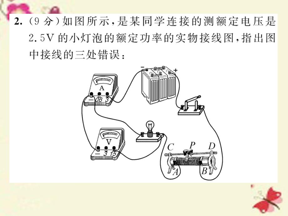 2018年秋九年级物理全册 小专题三 电功率的测量和电流热效应实验专题训练课件 （新版）沪科版_第3页