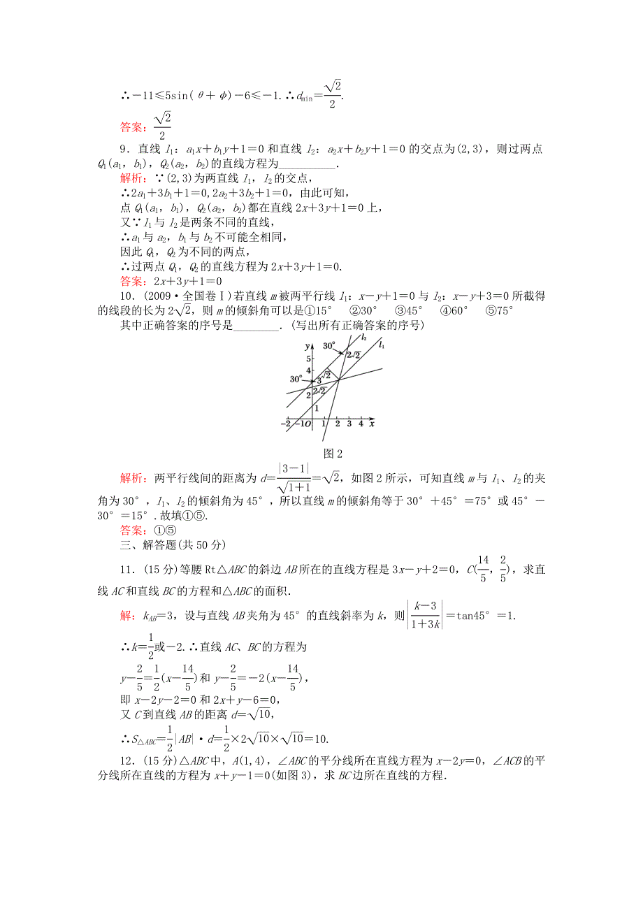 高中数学《两条直线的位置关系》同步练习6 新人教b版必修2_第3页