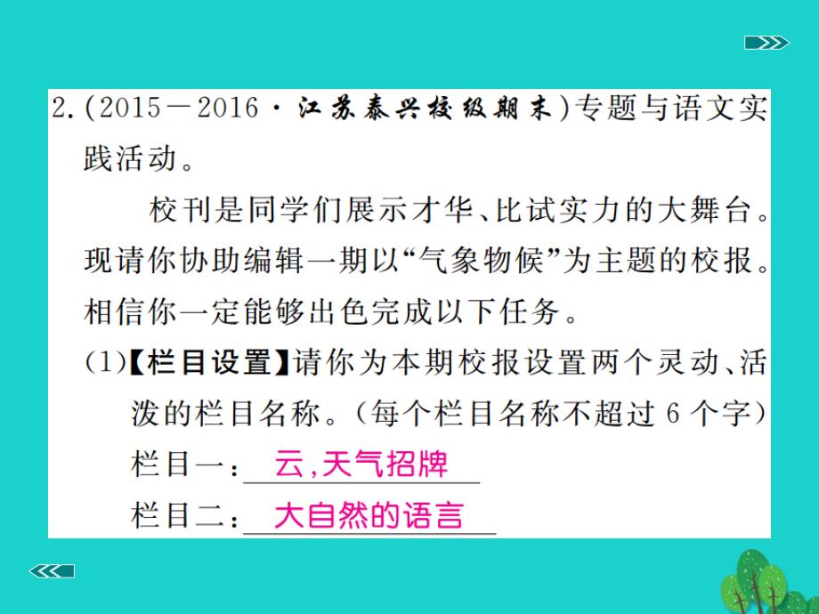 2018年秋九年级语文上册 第一单元 专题《气象物候》课件 苏教版_第4页