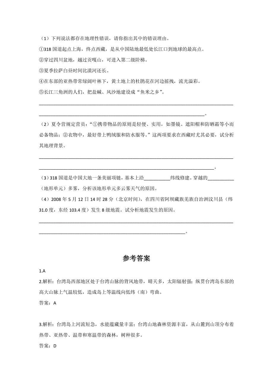 广东省2011高考地理一轮复习课时训练 模块三 第七章 第四节不同尺度的区域发展_第5页