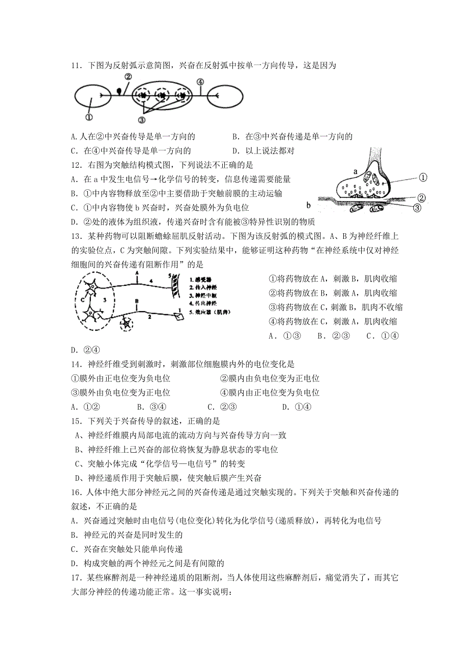 江苏省东台市创新学校2014-2015学年高二生物上学期第二次月考试题（选修）_第2页