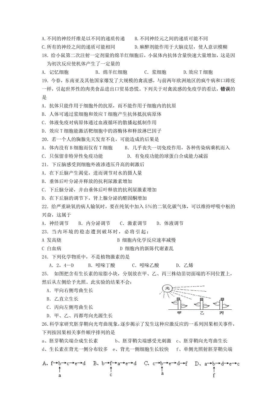 江苏省东台市创新学校2014-2015学年高二生物上学期第二次月考试题（选修）_第3页