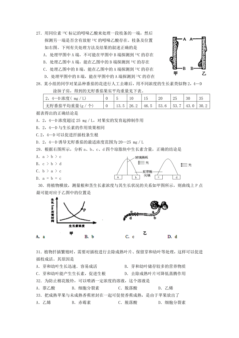 江苏省东台市创新学校2014-2015学年高二生物上学期第二次月考试题（选修）_第4页