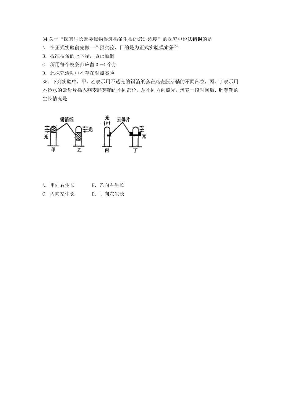 江苏省东台市创新学校2014-2015学年高二生物上学期第二次月考试题（选修）_第5页