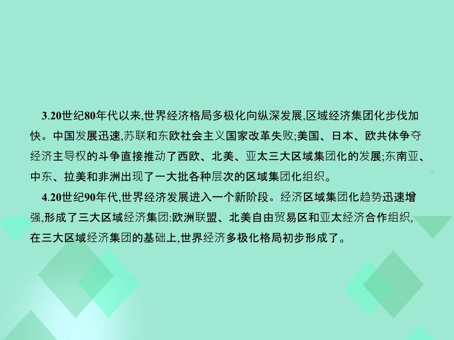 2017-2018学年高中历史 第五单元 经济全球化的趋势单元整合课件 岳麓版必修2_第4页