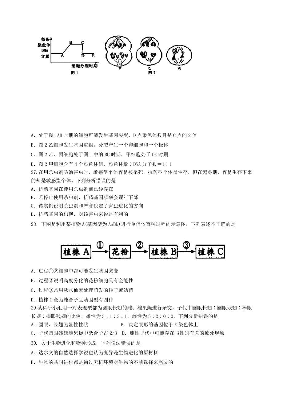 山东省淄博市2014-2015学年高二生物12月月考试题_第5页