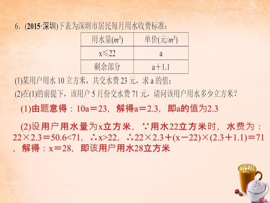 2018七年级数学下册 专题训练二 一元一次方程的应用课件 （新版）华东师大版_第5页