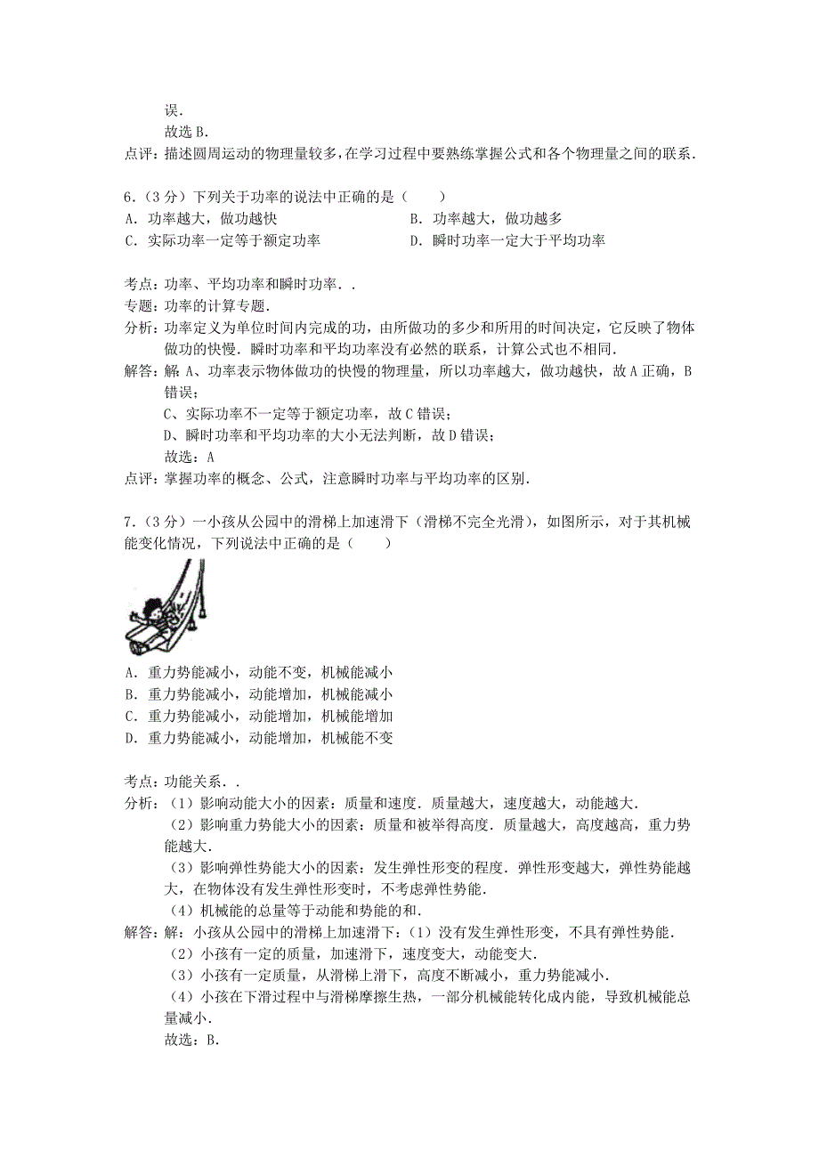 江苏省2013-2014学年高一物理下学期期末考试试题（含解析）_第3页