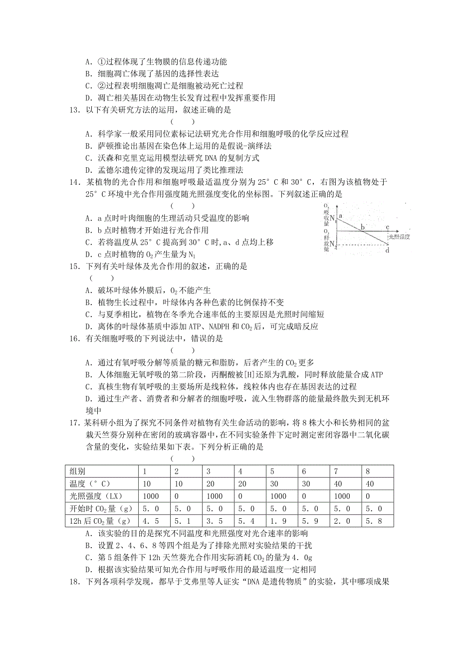 山东省烟台市2012届高三生物第一学期期中考试试题_第3页