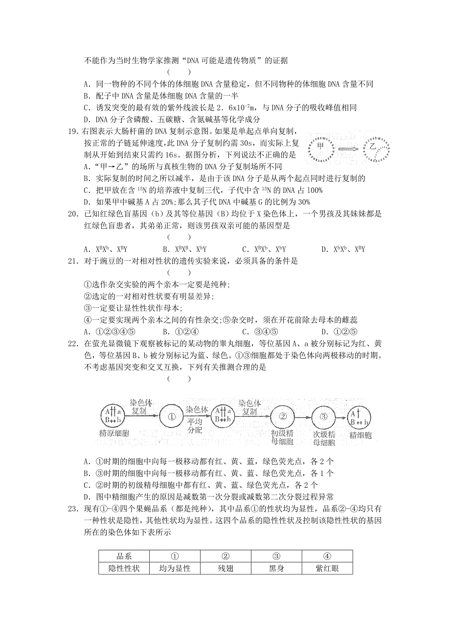 山东省烟台市2012届高三生物第一学期期中考试试题_第4页