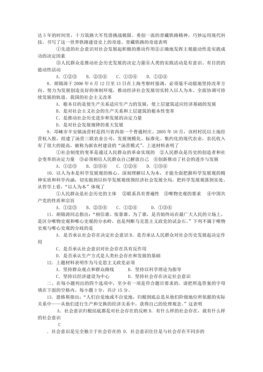 高中政治 生活与哲学 第十一课《寻觅社会的真谛》同步练习 新人教版必修4_第2页