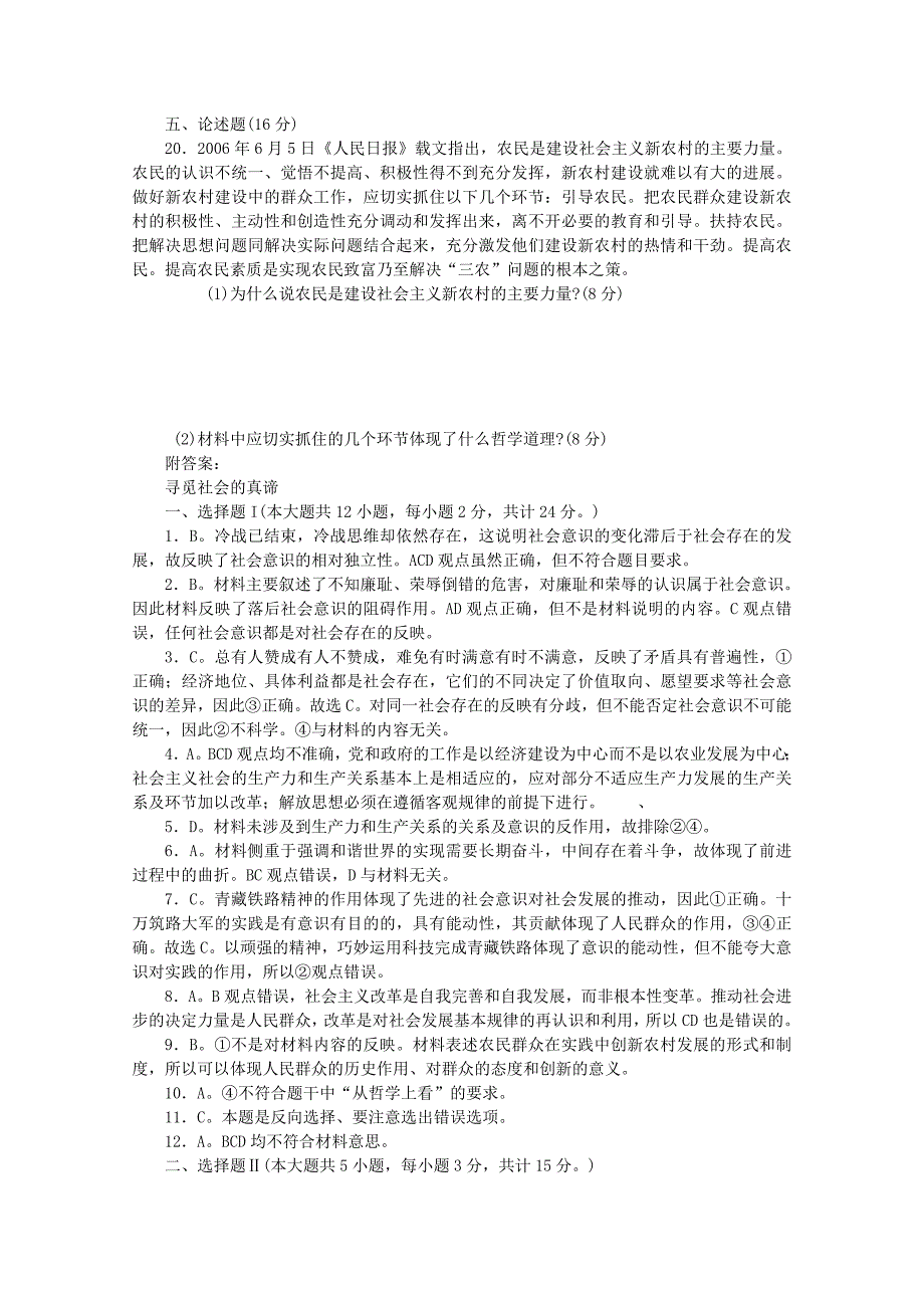 高中政治 生活与哲学 第十一课《寻觅社会的真谛》同步练习 新人教版必修4_第4页