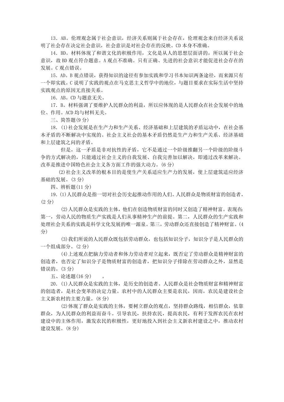 高中政治 生活与哲学 第十一课《寻觅社会的真谛》同步练习 新人教版必修4_第5页