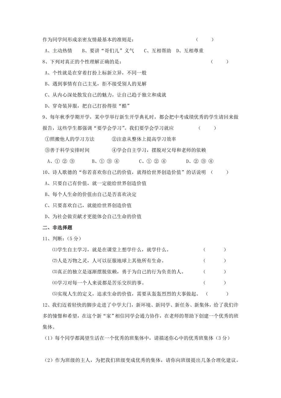 七年级政治下册期中检测考试试题4 人教新课标版_第2页