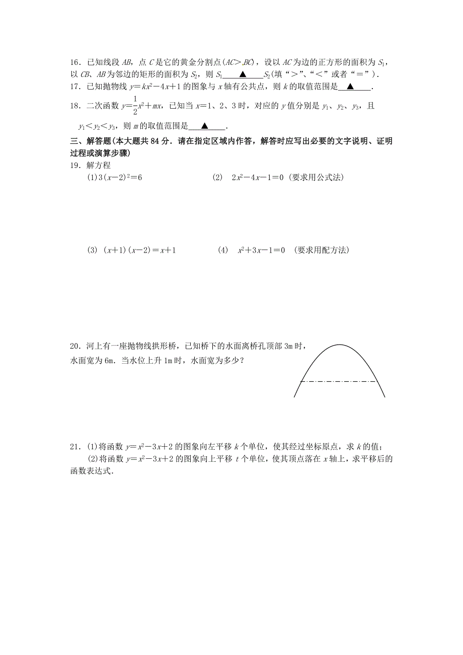 江苏省南京市钟英中学2015届九年级数学1月阶段性测试（2015年新年综合知识大比拼）试题_第3页